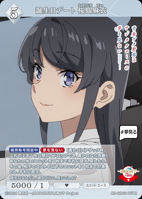 誕生日デート 桜島麻衣 【BB-SBS3-051R】